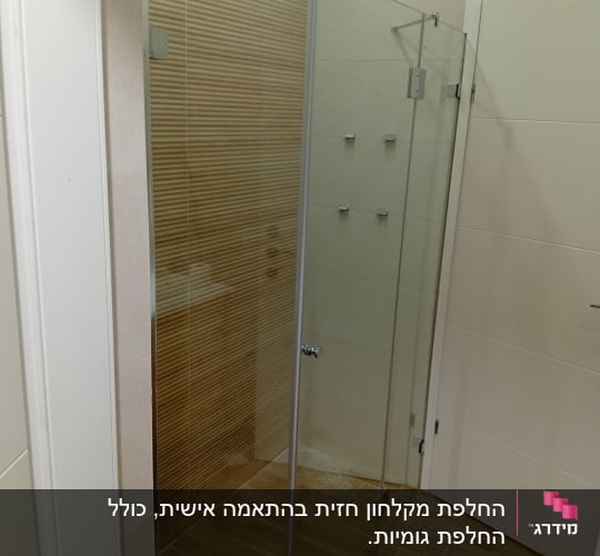 מקלחון זכוכית עם דלת פתוחה בחדר אמבטיה